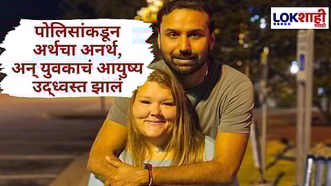 Indian Man Visa Cancelled In US : 'तो' आरोप लादला अन् US मध्ये भारतीय युवकाचं स्वप्न उद्ध्वस्त; परफ्युमच्या नादात व्हिसा रद्द, ग्रीनकार्डही अडकलं