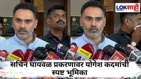 Yogesh Kadam : सचिन घायवळला शस्त्र परवाना का मिळाला? गृहराज्यमंत्री योगेश कदम यांचं स्पष्टीकरण म्हणाले, "जे आरोप झालेत याची सविस्तर महिती..."