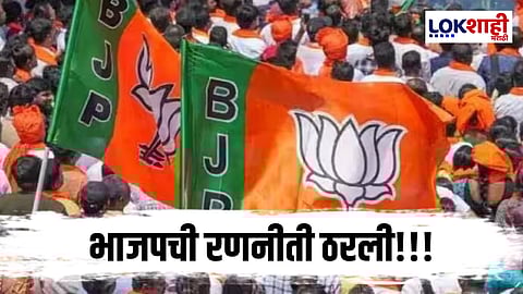 Bihar Election : बिहार निवडणूकीची रणनीती ठरली, BJP ची लढणार एवढा जागा