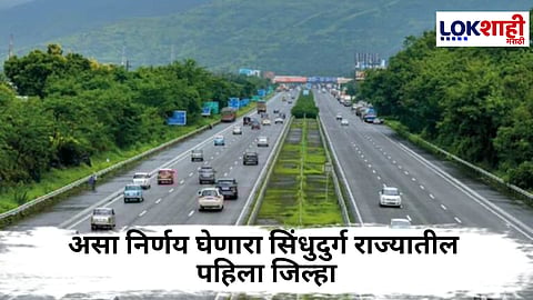 Sindhudurg News : सिंधुदुर्ग जिल्ह्यात ऐतिहासिक निर्णय! वाड्या, रस्त्यांची जातीवाचक नावं बदलणार
