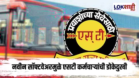 MSRTC : दिवाळीपूर्वी एसटी आरक्षण प्रणाली कोलमडली