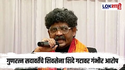 Gunaratna Sadavarte : "आमच्या बहिणींवर अत्याचार..."