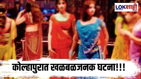 Kolhapur Crime : धक्कादायक! कोल्हापुरात सहा नृत्यांगणाचा सामूहिक आत्महत्येचा प्रयत्न