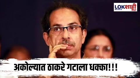 Uddhav Thackeray : सणासुदीच्या काळात मराठवाड्यात ठाकरेगटाला धक्का