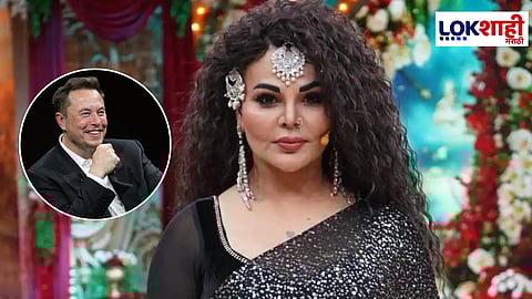 Rakhi Sawant : "तीन वर्षानंतर मी घर उघडलं आणि..." पुन्हा तिच गोष्ट, मात्र यावेळी राखी सावंतने एलोन मस्क जोडलं 'हे' नात