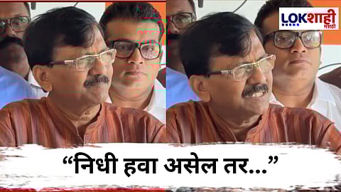 Sanjay Raut On Mahayuti : 'महायुतीला पाठिंबा देणाऱ्यांनाच निधी मिळतो'; राऊतांची टीका