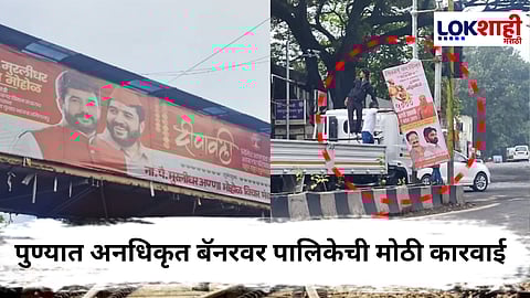 Pune News : पुण्यात दिवाळीच्या अनधिकृत बॅनर, झेंड्यांवर पालिकेची कारवाई! हजारो बॅनर हटवले