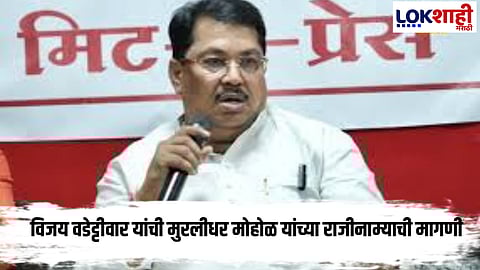 Vijay Namdevrao Wadettiwar