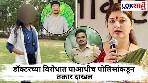 Rupali Chakankar On Satara Doctor Case : फोटोवरून मोठा वाद, रात्रभर प्रशांतला तिचे मेसेज, एकमेकांची तक्रार, तीनवेळा बदली अन्.., डॉक्टर आत्महत्या प्रकरणात नवा खुलासा!