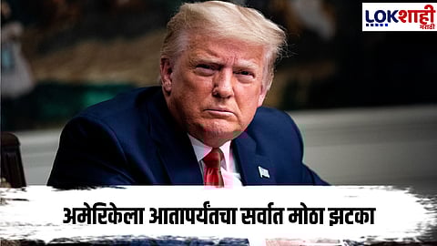 Big Breaking : भारताने केली ट्रम्प यांची बोलती बंद