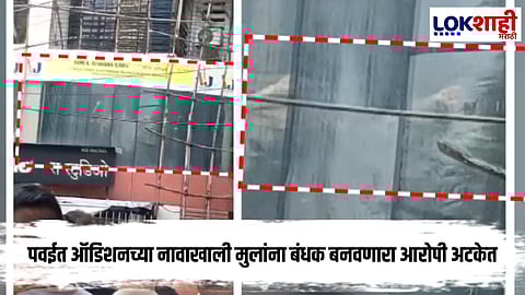 Mumbai Powai Studio Case : पवईत ऑडिशनच्या नावाखाली मुलांना बंधक बनवणारा आरोपी जखमी