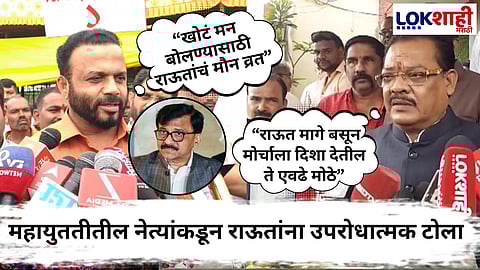 Sanjay Raut Health : राऊतांची प्रकृती खालावली, महायुतीतील नेत्यांच्या प्रतिक्रिया समोर