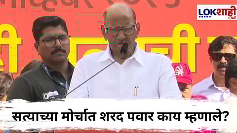 Sharad Pawar : "निवडणुकीत संघर्ष असतो पण..." शरद पवारांनी सांगितली ती महत्त्वाची गोष्ट