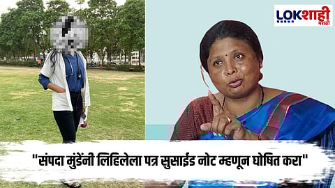 Sushma andhare On Satara Female Doctor case :