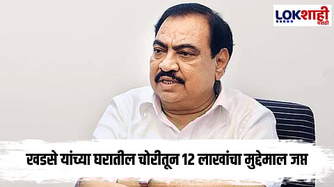 Big update on theft at Eknath Khadse's House