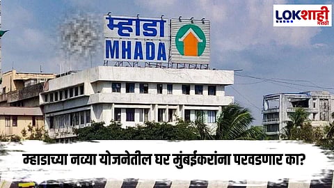 (Mumbai mhada Lottery Soon Dadar Tardeo Powai House )