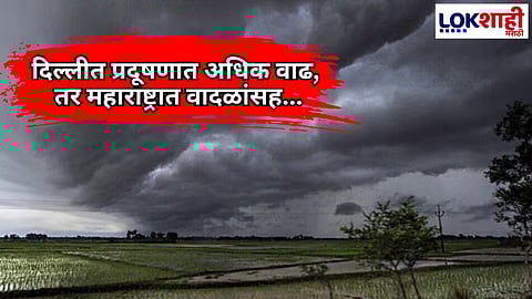 Weather Update : एकीकडे बर्फवृष्टी तर दुसरीकडे मुसळधार पाऊस! 10 राज्यांमध्ये हवामान अस्ताव्यस्त