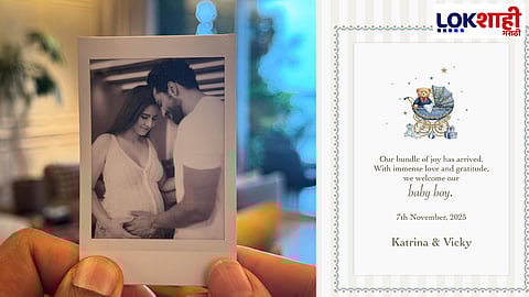 Vicky Kaushal and Katrina Kaif Baby Boy : मुलगा झाला हो...! विकी कौशल आणि कतरिना कैफ झाले आई-बाबा...