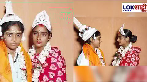 West Bengal Love Story : पश्चिम बंगालमध्ये पार पडला अनोखा विवाह सोहळा; समाजाच्या चौकटींना मागे टाकत दिला ठोस संदेश