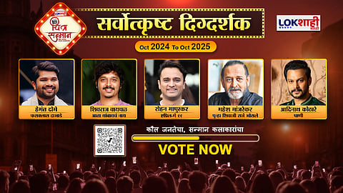Lokshahi Marathi Chitra Sanman: सर्वोत्कृष्ट दिग्दर्शक, तुमच्या आवडत्या दिग्दर्शकाला Vote करण्यासाठी QR Code ला Scan करा; आपलं मत द्या...