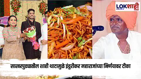 Indurikar Maharaj Daughter Engagement