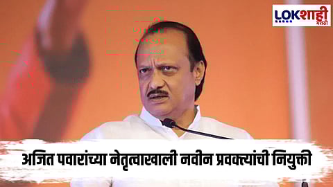 Ajit Pawar Gat
