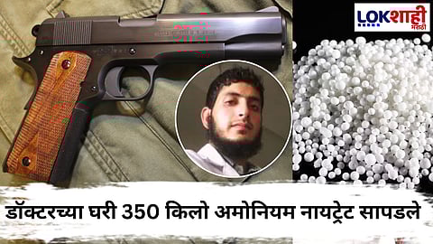 Delhi Haryana : डॉक्टरच्या घरी ८ पिस्तूल, एक वॉकी-टॉकी सेट..., हरियाणा आणि जम्मू-काश्मीर पोलिसांच्या कारवाईत असं काही सापडलं की....