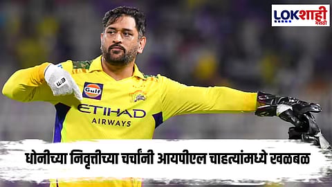 Mahendra Singh Dhoni Retirement