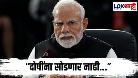 PM Modi
