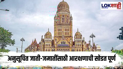BMC Election Reservation