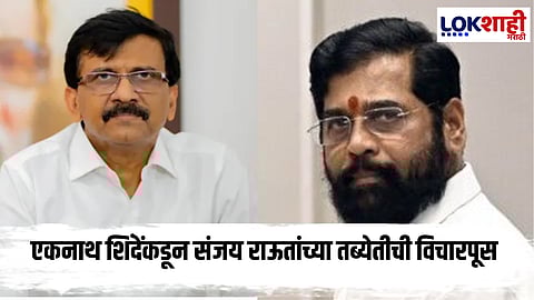 Shivsena Eknath Shinde Calls Sunil Raut Inquires About Sanjay Raut Health