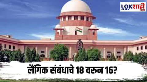 Reduce Age Of Consent Under POCSO