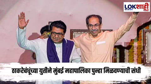 Chandrakant Khaire : "मुंबई महापालिका ताब्यात...." ठाकरेबंधूच्या युतीबाबात चंद्रकांत खैरेंचे मोठं विधान