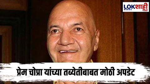 Prem Chopra