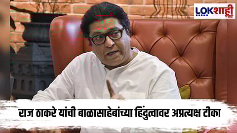 Raj Thackeray