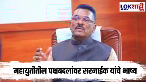 Shivsena : महायुतीतील पक्षबदलांवर सरनाईक यांचे स्पष्टीकरण; नाराजीची चर्चा फेटाळली
