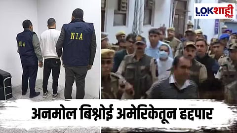 Anmol Bishwoi : सलमानच्या घरासमोर फायरिंग, बाबा सिद्धीकी हत्याकांडातील मुख्य आरोपी अनमोल बिश्नोईला भारतात आणलं