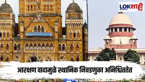 Maharashtra Local Body Election