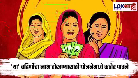 Ladki Bahin Yojana