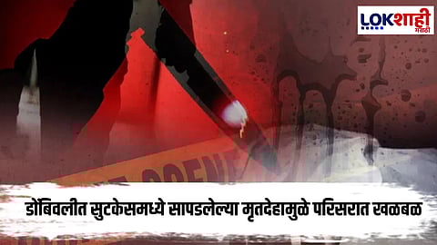 Dombivli Crime