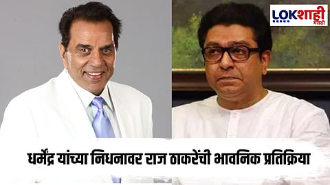 Raj Thackeray
