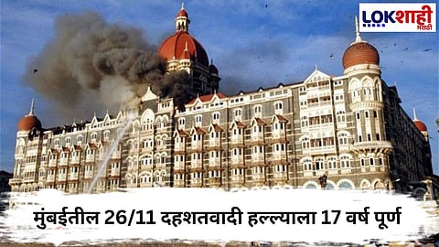 26/11 Mumbai Attack
