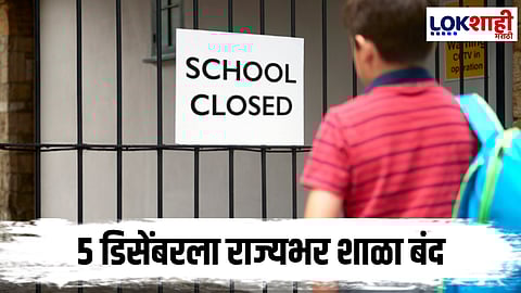Schools In Maharashtra Will Be close On 5th December