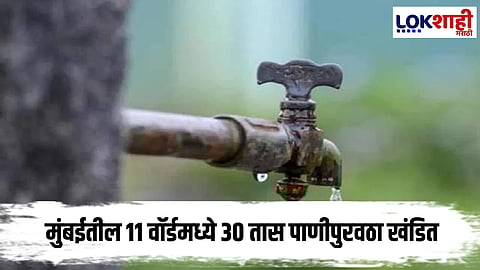 Mumbai Water Cut