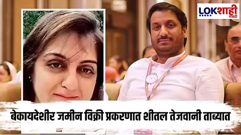 Pune Mundhwa land Case