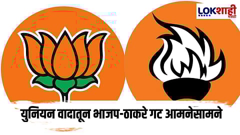 Bjp - Shivsena Rada