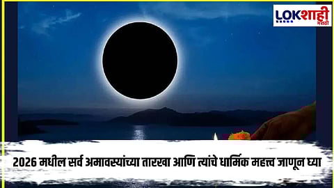 List of 2026 Amavasya Date