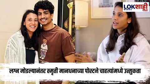 Smriti Mandhana Post