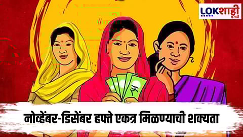 Ladki Bahin Yojana