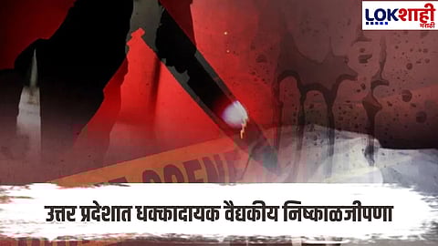 Uttar Pradesh Crime